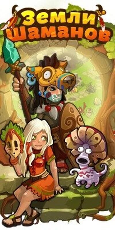 Ненцы шаманы. Земля шаманов. Тувинские шаманы. Фото на рабочий стол шаман. Хижина шамана игры.