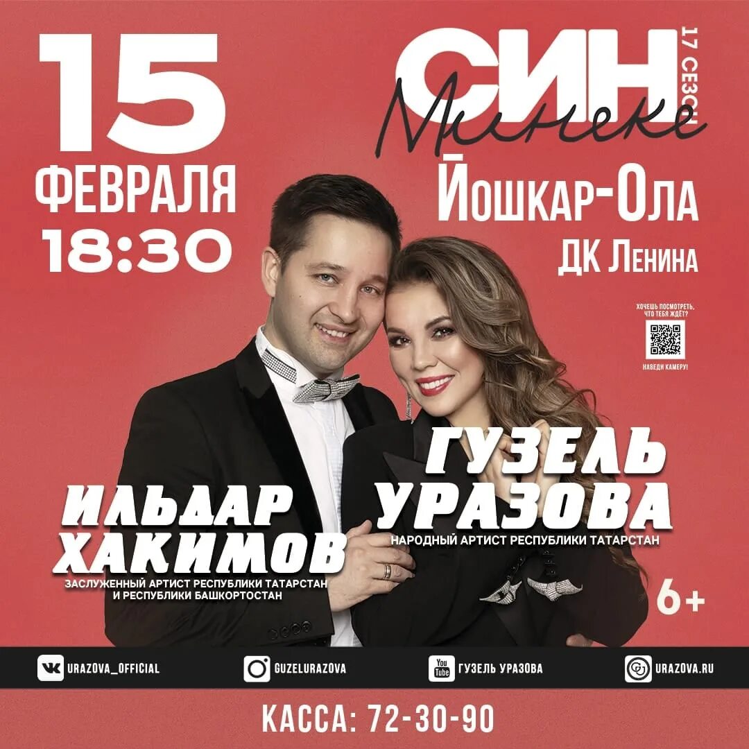 Концерт уразовой в москве. Уразова концерт 2025. гузель уразова концерты 2025. концерт гузель уразовой. концерт гузель уразовой 2025.