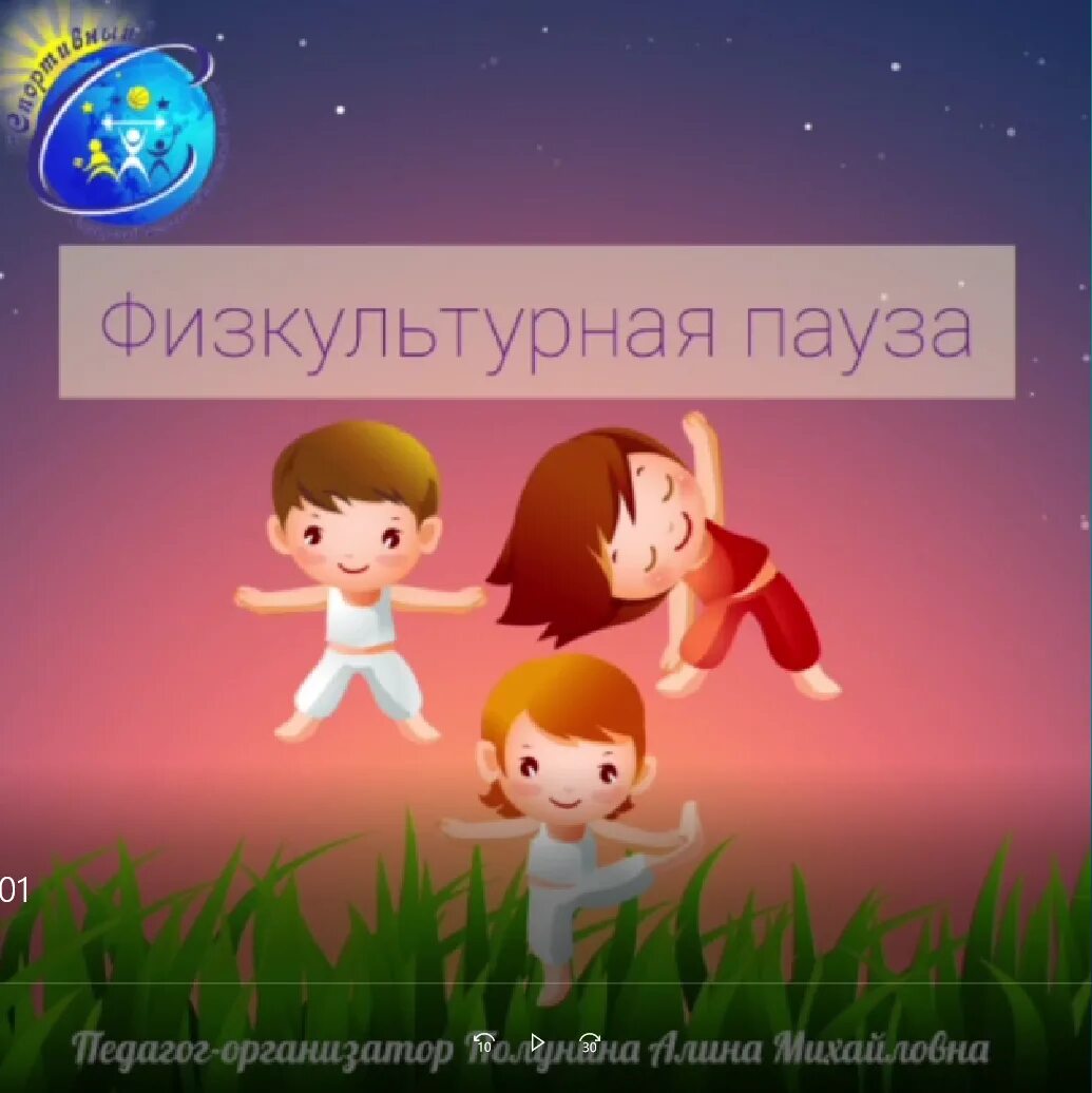 Спортивная пауза. Физкультминутки динамические паузы. Динамическая пауза для дошкольников. Динамическая пауза для детей. Изображение спортивная пауза.