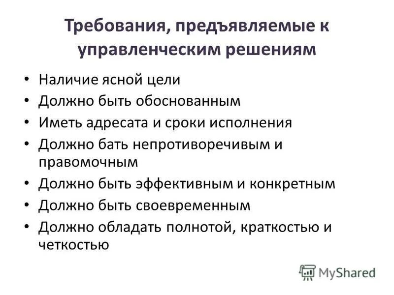 Требования предъявляемые к процессуальным документам