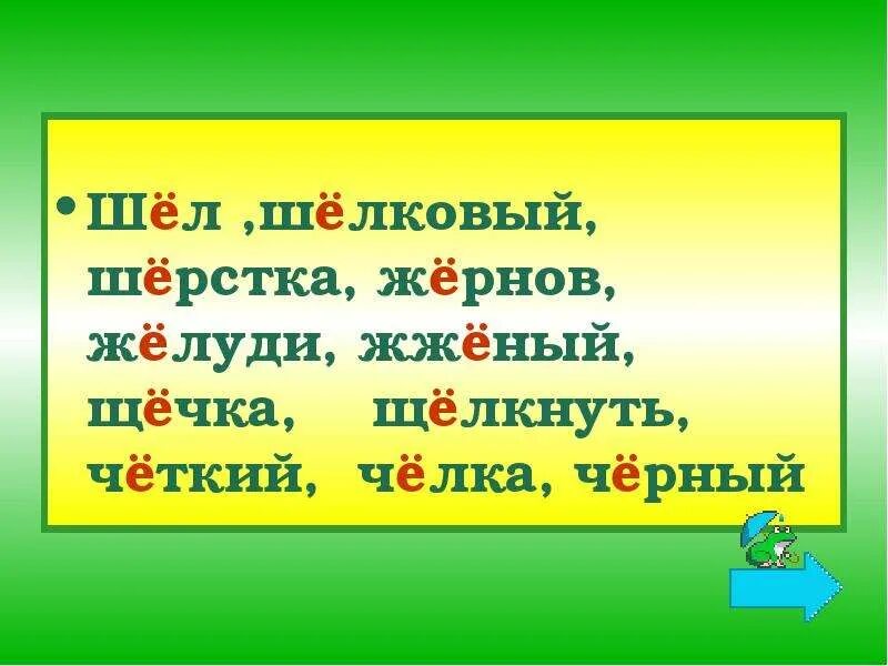 Шерстка щелкать цилиндр. Шерстка правописание. жёлудь проверочное слово. шерстка проверочное слово. шерстка как проверить.