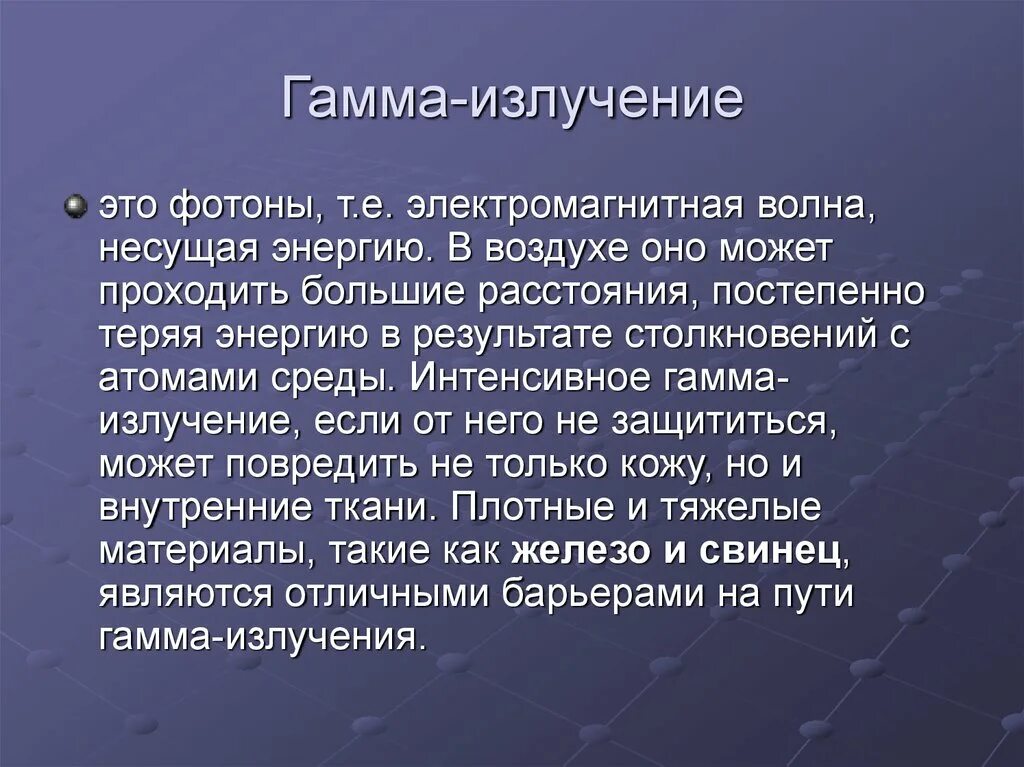 Гамма излучение это. Гамма излучение. Открытие гамма излучения. Св ва гамма излучения. Гамма излучение Фотон.