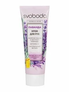 Кремы svoboda