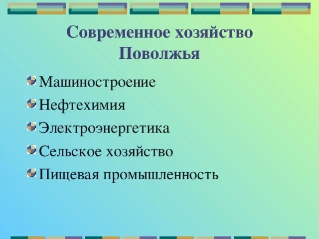 Какая отрасль наиболее развита в поволжье