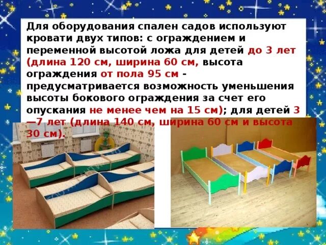 Обязательны ли спальные помещения