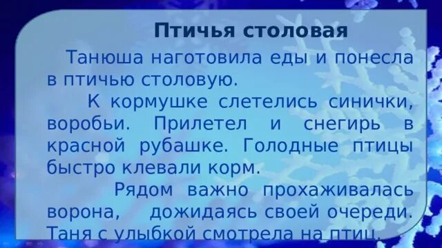 Изложение 3 класс по русскому языку синичка. Изложение птичья столовая. изложение птичья столовая 2 класс. птичья столовая рассказ 2 класс. изложение птичья столовая 2 класс планета знаний презентация.