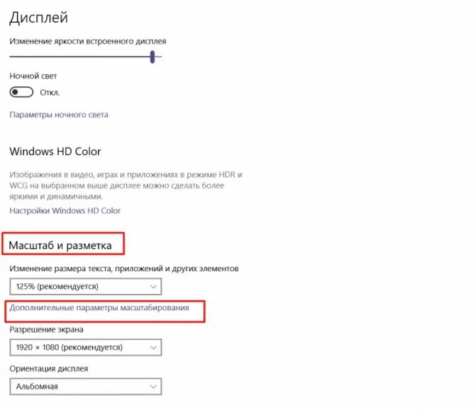 Как убрать размытость экрана в windows. Размытый шрифт в windows. нечёткий шрифт windows 10. размытые шрифты в windows 10. нечеткие буквы на мониторе windows 10.