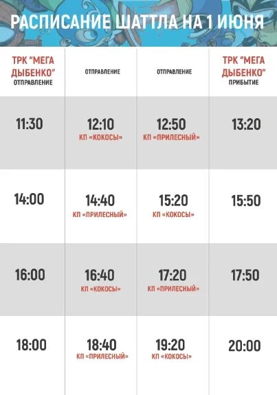 Таблица нормативов становой тяги. Шаттл шелк расписание. Маршрутка архыз романтик. Tropicana grand oasis. Расписание шаттлов.