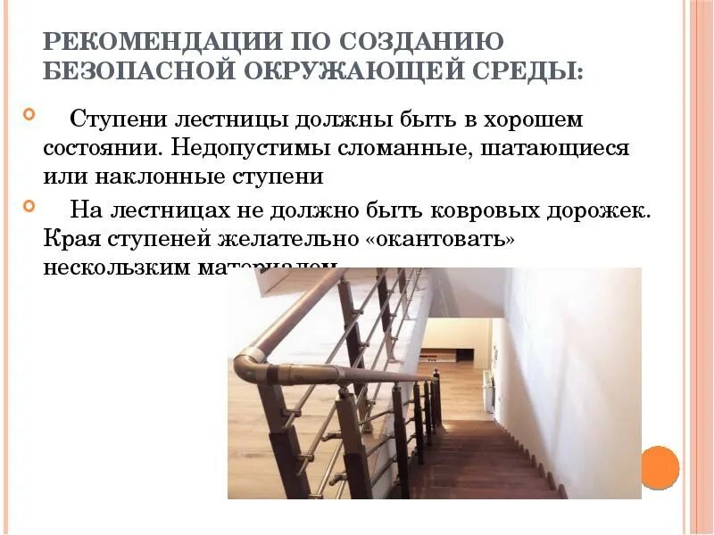 Рекомендации по созданию групп. Рекомендации по созданию безопасной окружающей среды. принципы создания безопасной окружающей среды. рекомендации по созданию безопасной экологической среды. потребность в безопасной окружающей среде.