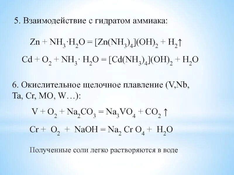 Nh4cl zn oh 2. ZN nh3 h2o конц. Реакции с гидратом аммиака. CD nh3 4 Oh 2. [ZN(nh3)4](Oh)2.