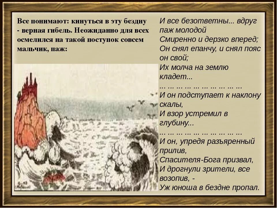 Почему паж спасся из морской пучины