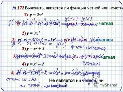 Функция f нечетная может ли выполняться равенство