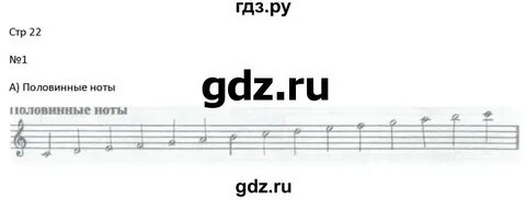 Сольфеджио стр 22