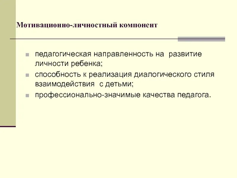Правовые нормы в воспитательной деятельности. Педагогическая направленность. Профессиограмма и акмеограмма. Профессионально педагогической направленности личности педагога. Профессионально педагогической направленности личности педагога.