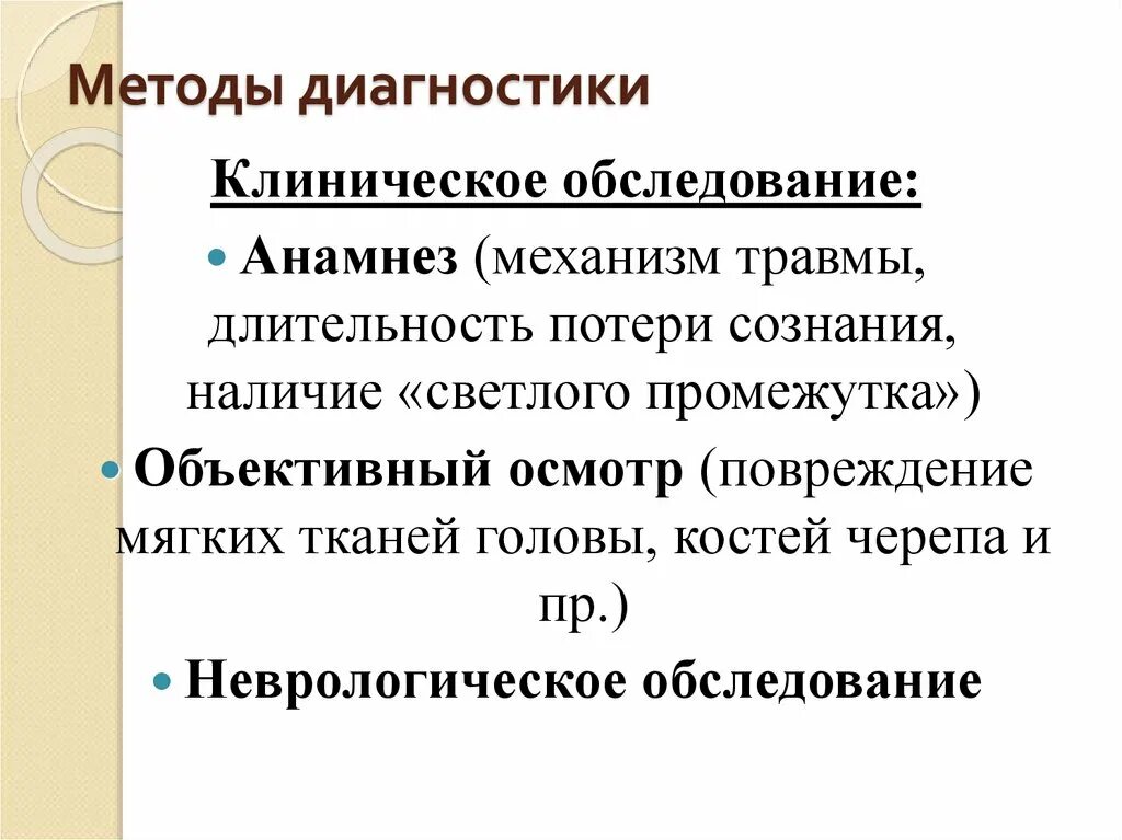 Светлый промежуток при чмт. Наличие светлого промежутка при чмт характерно. Светлый промежуток при черепно-мозговой травме. Чмт светлый промежуток. Симптомы при светлом промежутке.
