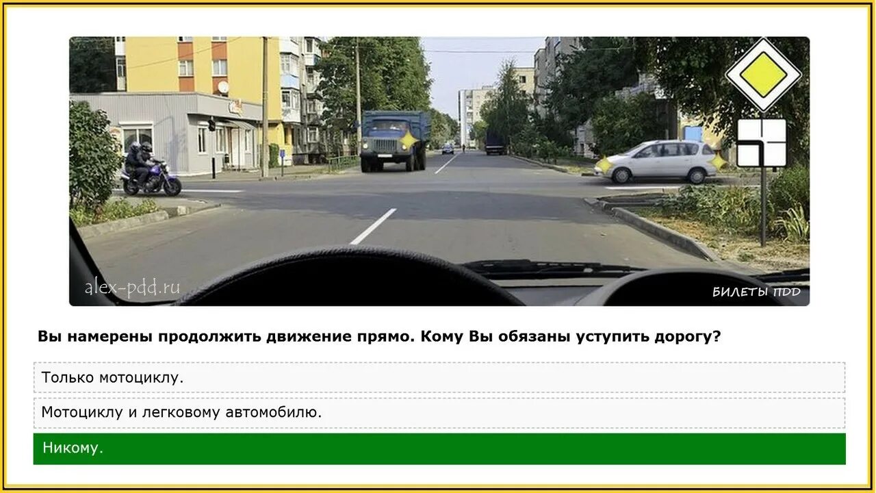 Билеты ПДД. Билет по правилам дорожного движения 2023. Билет ПДД 6. Билеты ПДД движение прямо. Экзамены пдд 2023 вс