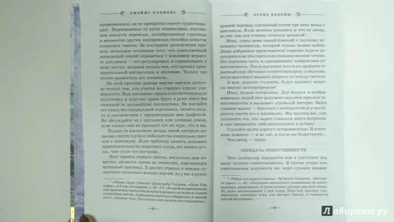 Огонь ведьмы джеймс роллинс. Джеймс роллинс буря ведьмы. Книги про ведьм. Книга ведьмы огня. Книга ведьмы огня.