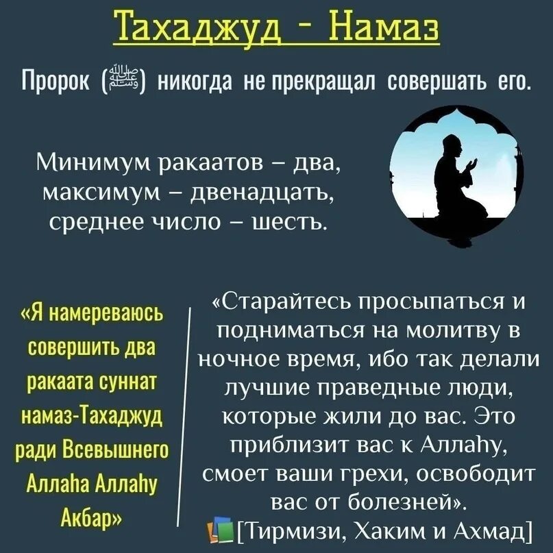 Тахаджуд намаз как совершать что читать