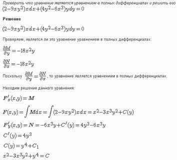 Y 2y 3y 0 решение