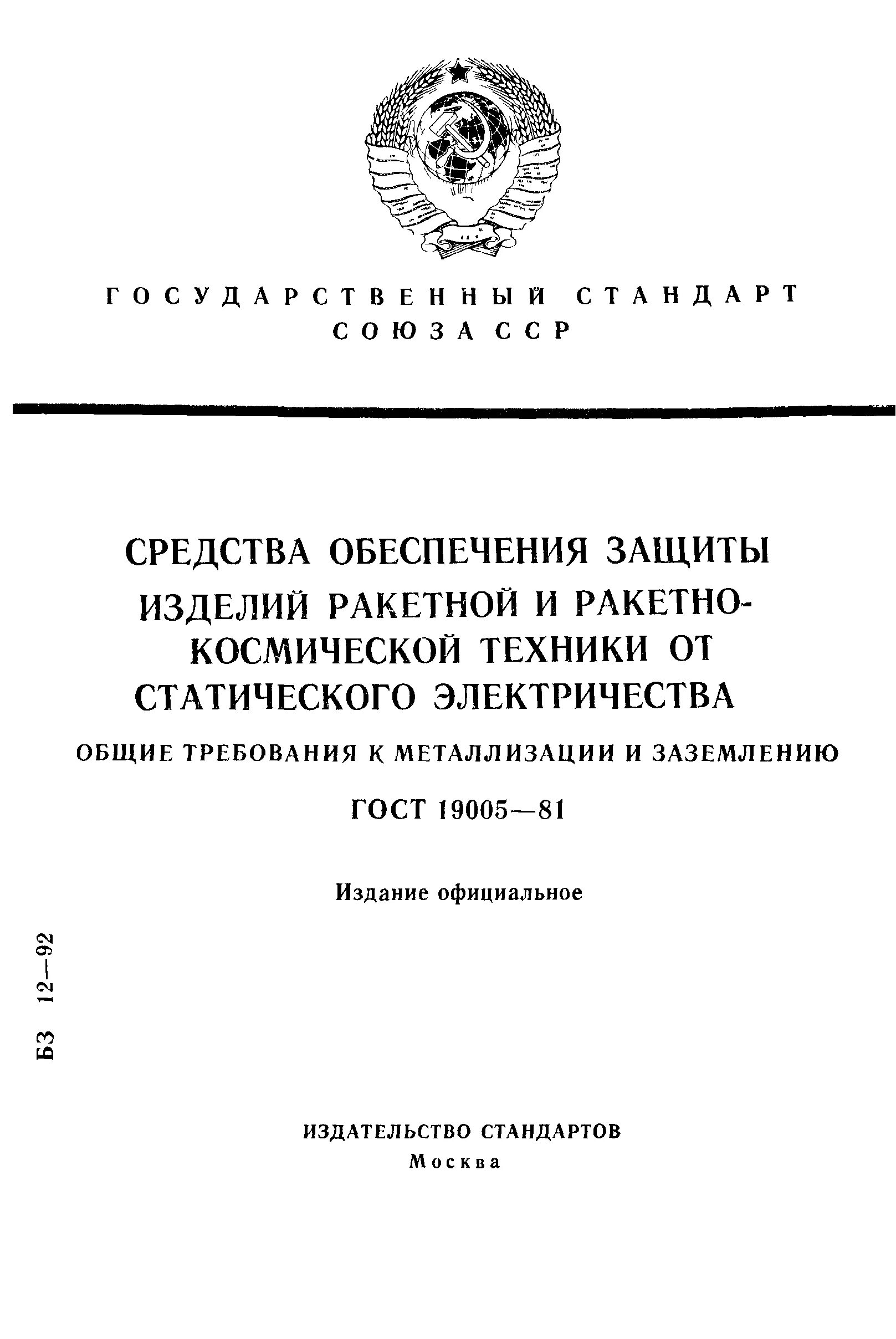 Изделие ракетно космической техники. Стандарты по металлизации изделий морской техники.