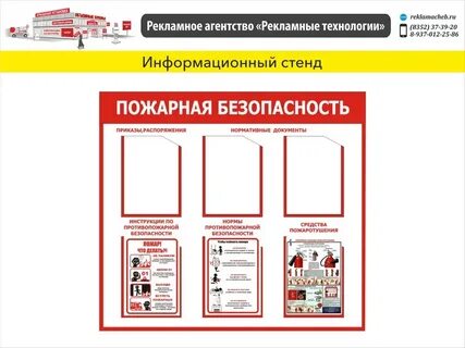 Стенд гг