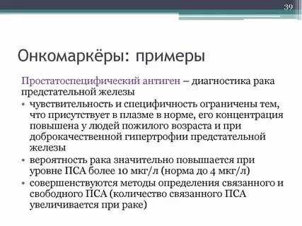 Онкомаркер пса