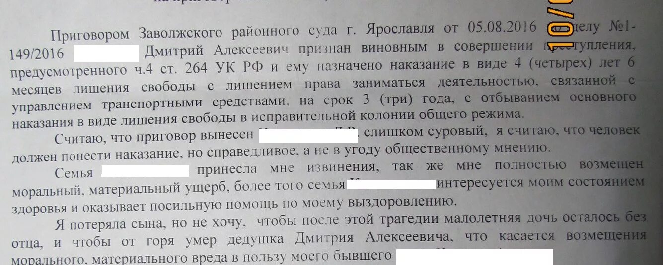 Апелляционная жалоба от потерпевшего. Апелляционная жалоба на смягчение приговора. Апелляционная жалоба на строгость приговора. Апелляционная жалоба моральный вред.