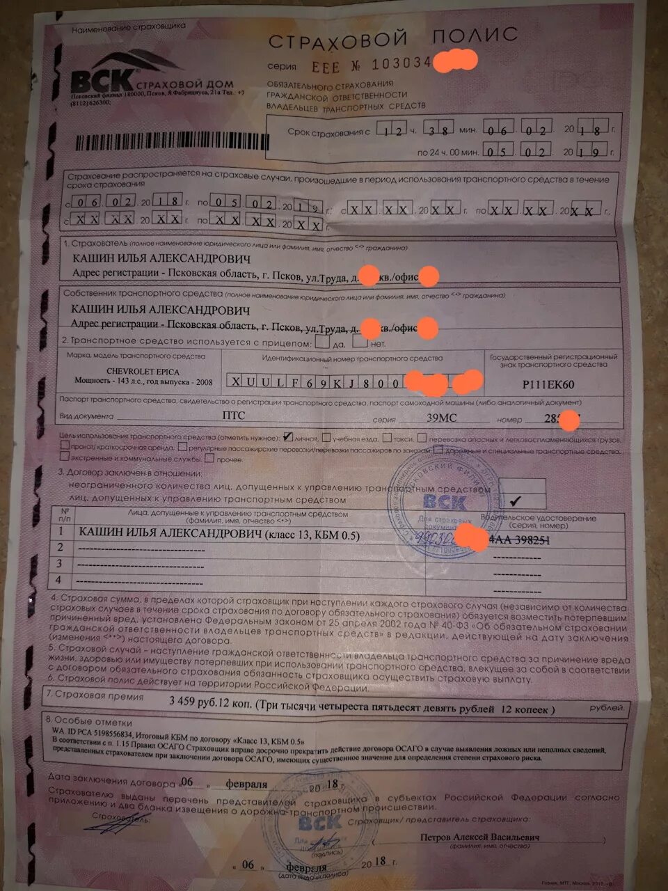 Предыдущие полисы осаго. Осаго полис нива шевроле-нива. Номер осаго. Полис осаго росгосстрах 2022. 2.