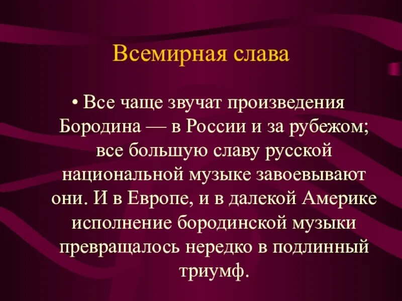 Творчество Бородина произведения. Бородин известные произведения. Музыкальные произведения Бородина. А П Бородин самые известные произведения.