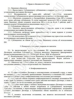 Сублицензия