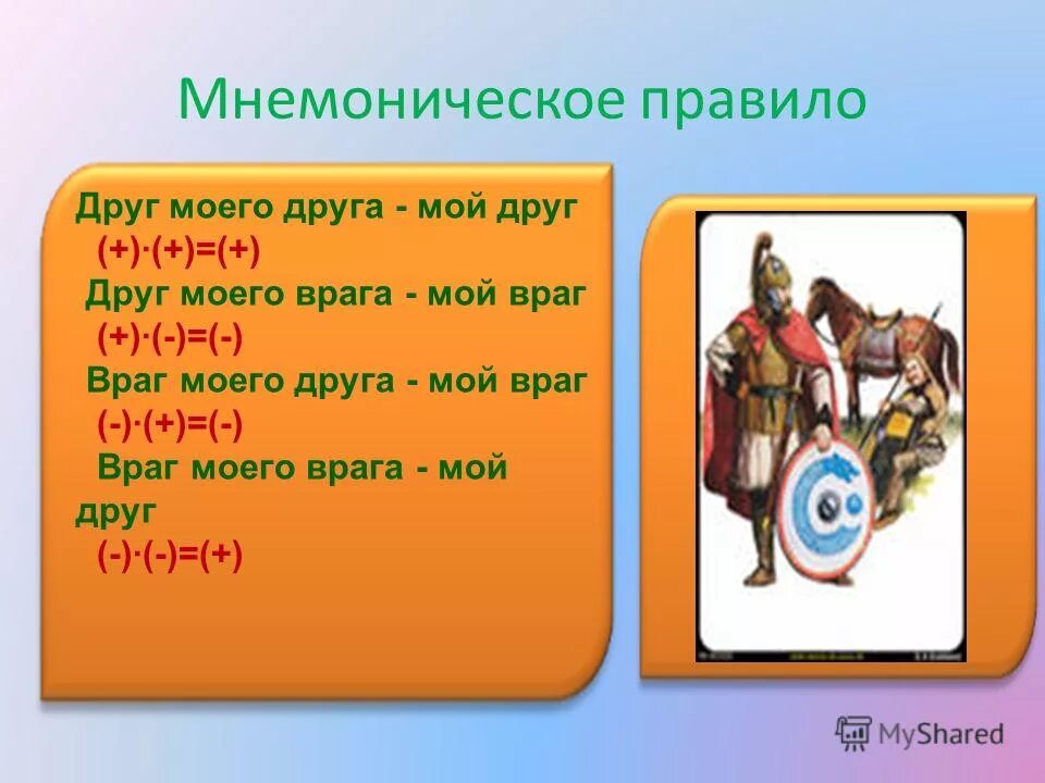 Правило друг моего врага мой враг. Враг общества 1. Что значит закадычный. Враг хорошего. Враги дружат.