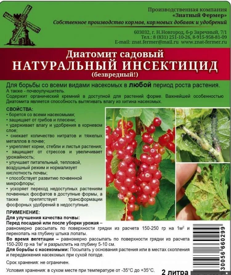 Диатомит удобрение. Диатомит садовый 2л знатный фермер. Диатомит пищевой. Agros удобрения. Диатомит садовый инструкция.