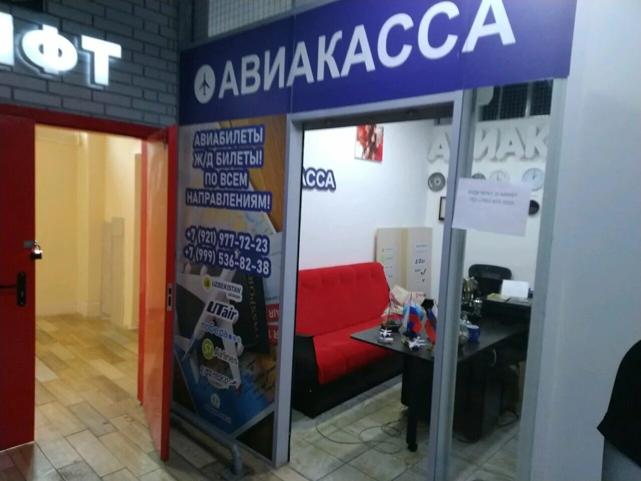 Авиакасса и жд картинки. Авиакассы в петербурге. Бухарестская улица авиакасса. Авиакассы в санкт-петербурге. Aviakassa спб.