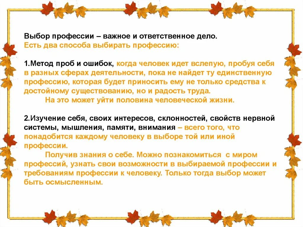 Рассказы о выборе профессии. Проблемная ситуация в выборе профессии. выбор профессии – дело важное. почему важен выбор профессии. почему важно выбрать профессию.