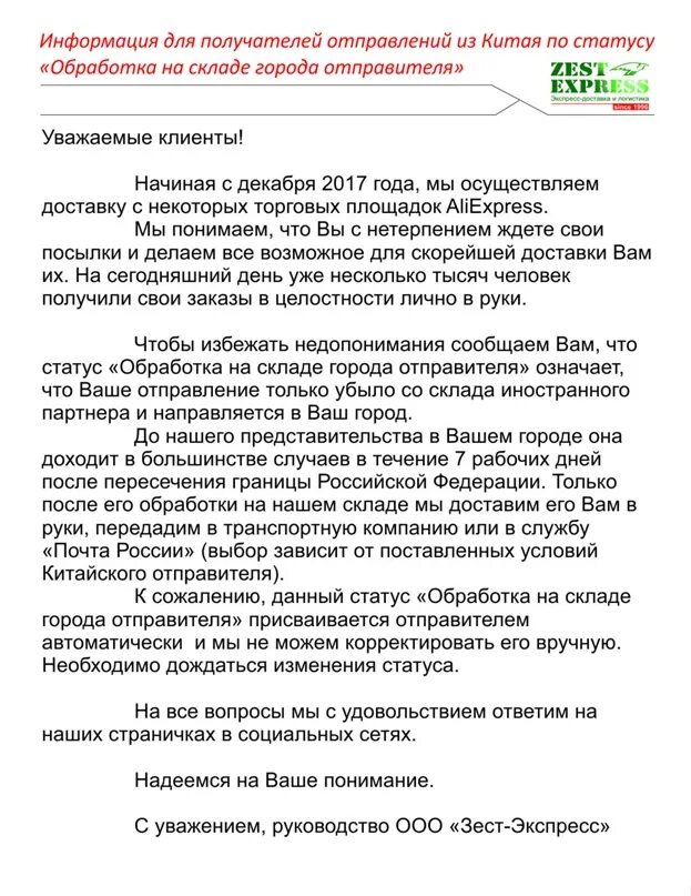 Зест экспресс. Зест экспресс