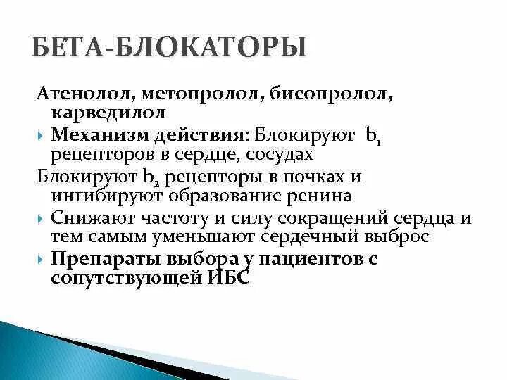 Метопролол эффекты фармакология. Метопролол показания и противопоказания. Эффекты метопролола. Метопролол фарм эффект. Метопролол 0,025.