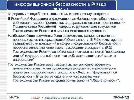 Федеральная служба технического контроля