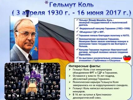 Г коль политика