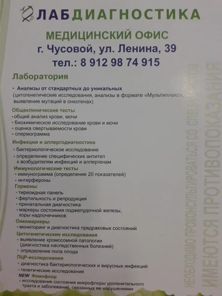 Медлаб чусовой. Лабдиагностика чусовой 50 лет влксм. лабдиагностика чусовой. лабдиагностика на ленина. лабдиагностика пермь анализы.