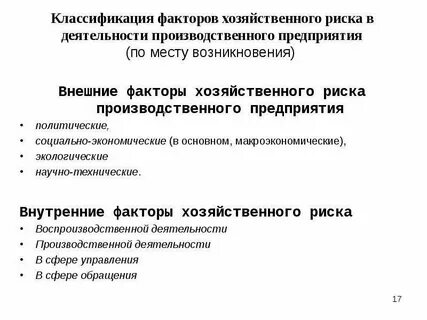Факторы экономической деятельности