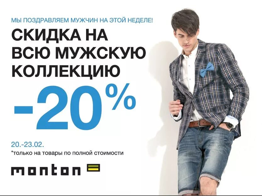 Флаер распродаж. Скидка на мужскую одежду. Скидки в магазине мужской одежды. Скидки на мужскую одежду баннер. Мужская одежда дисконт.