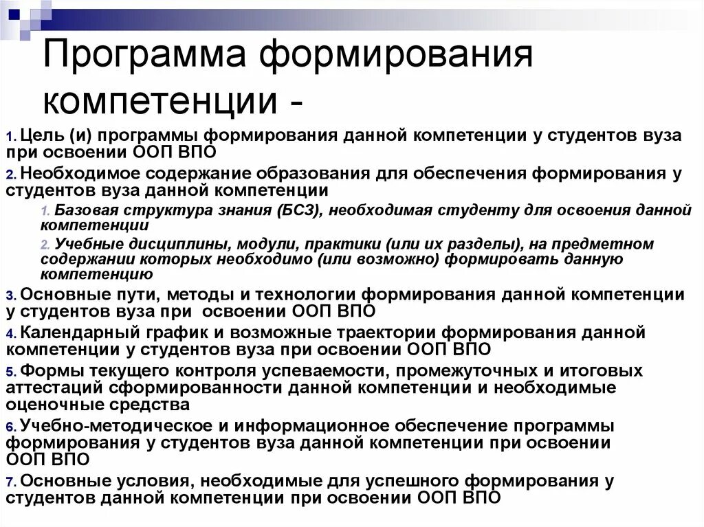 Профессиональная компетентность студента. Компетенции студента вуза. Средства формирования профессиональных компетенций. Программа развития компетенций. Формирование профессиональных компетенций студентов.