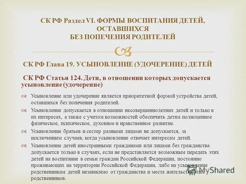 Усыновление и опека. В каких случаях усыновление не допускается?. Дети подлежащие усыновлению. Усыновление удочерение. Усыновление допускается.