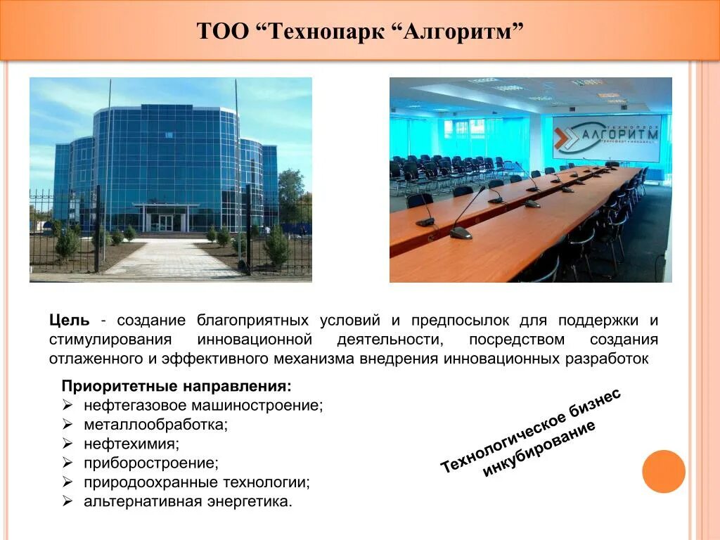 Формирования технопарка. Технопарк это кратко. технологический парк. технопарки картинки для презентации. набережная у технопарка.