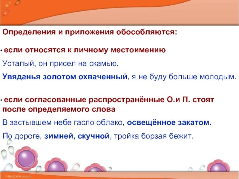 Приложение в котором есть определение. Определения и приложения обособляются если. определение относится к личному местоимению. приложение обособляется если определение. приложения обособляются если относятся к личному местоимению.