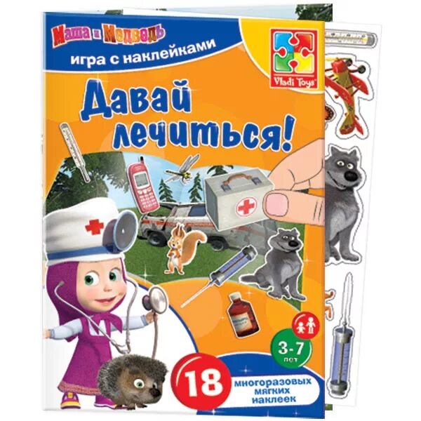 Давай давай лечиться. Маша и медведь давай лечиться. давай давай лечиться маша. маша давай лечиться.