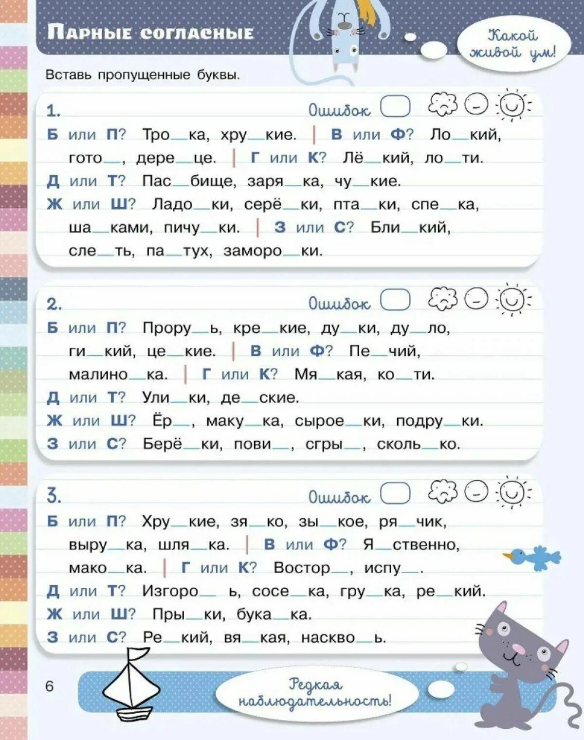 звонкие и глухие согласные диктант 2 класс. парные согласные второй класс. диктант парные согласные в корне слова 2 класс школа россии. диктант 2 класс парные согласные на конце. парные согласные задания 3 класс.
