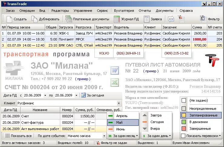 Программа тк петербург. Transtrade программа. программы для транспортных компаний. программа грузоперевозки. программа транспортных услуг.