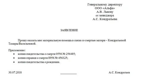 Как писать заявление на материальную образец