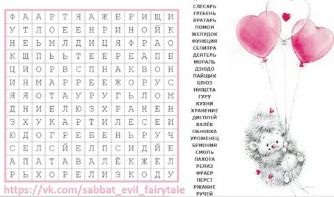 Где найти слова